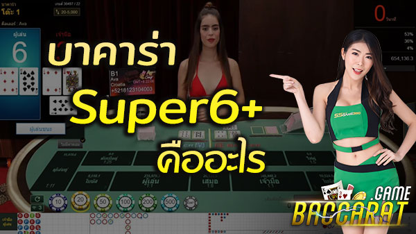 baccarat-super6